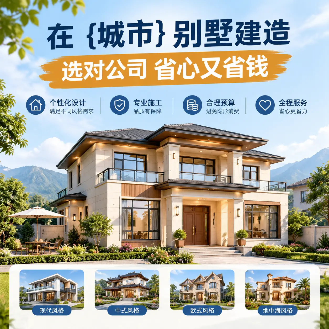 在 花溪 别墅建造，选对公司省心又省钱