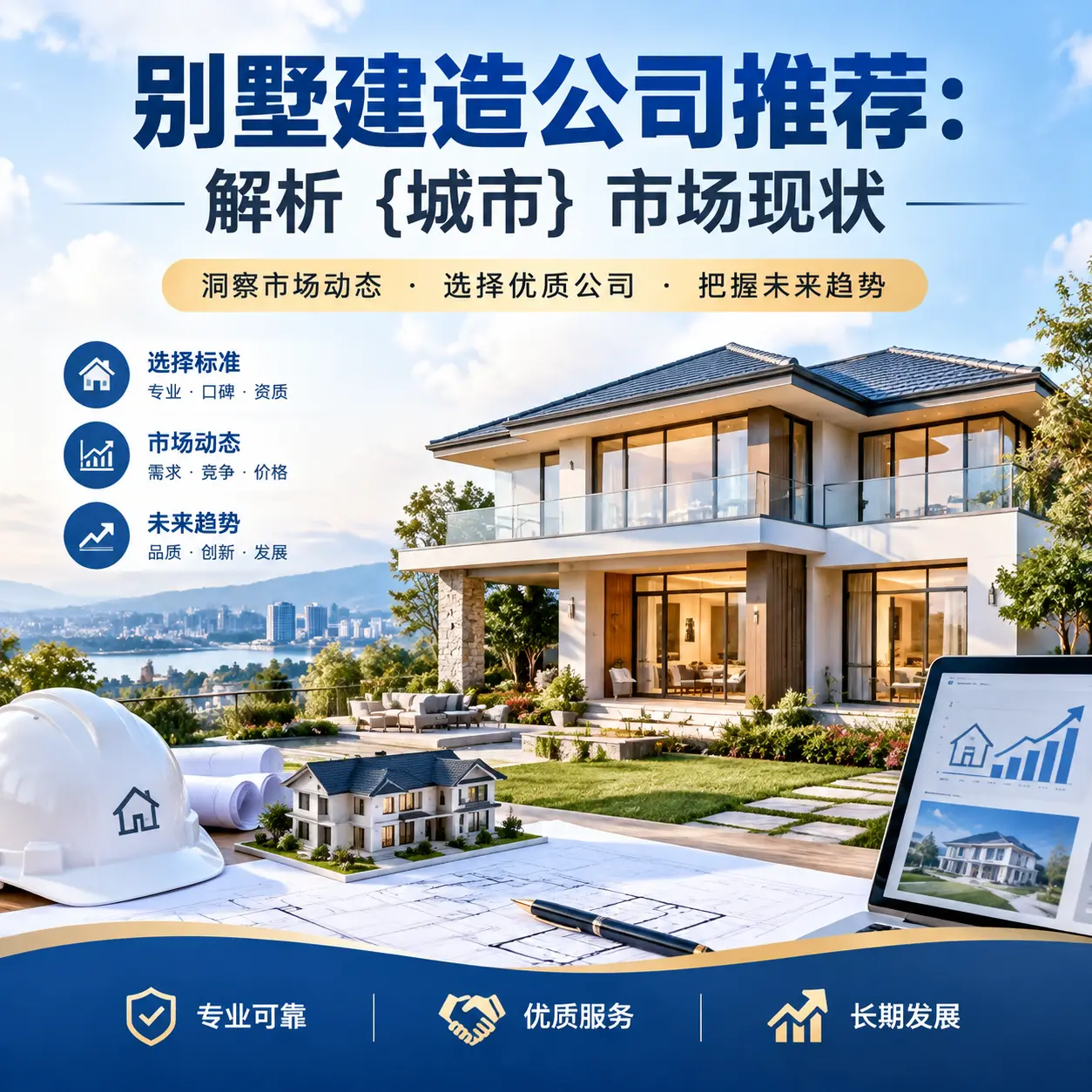 别墅建造公司推荐:解析 花溪 市场现状